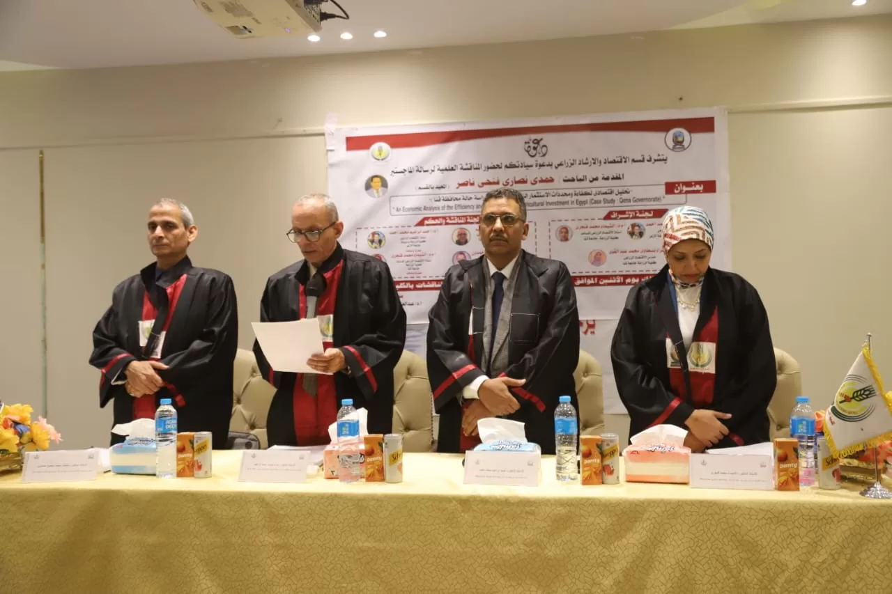 "تحليل اقتصادي لكفاءة ومحددات الاستثمار الزراعي في مصر"..رسالة ماجستير بكلية الزراعة جامعة قنا 29 - جريدة المساء