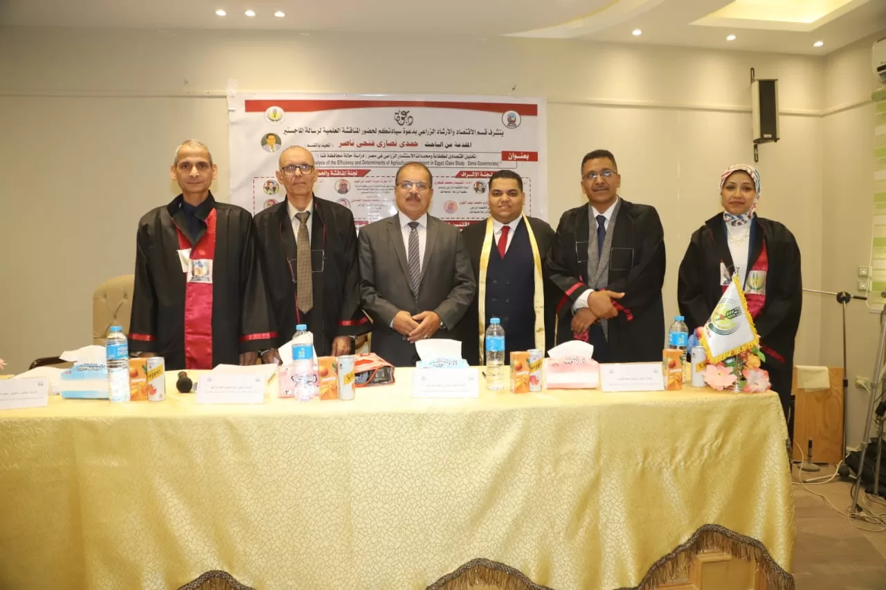 "تحليل اقتصادي لكفاءة ومحددات الاستثمار الزراعي في مصر"..رسالة ماجستير بكلية الزراعة جامعة قنا 23 - جريدة المساء