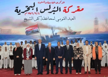 في حضور المفتي ومحافظي الدلتا.. كفرالشيخ تخلد ذكرى شهداء البرلس البحرية 16 - جريدة المساء