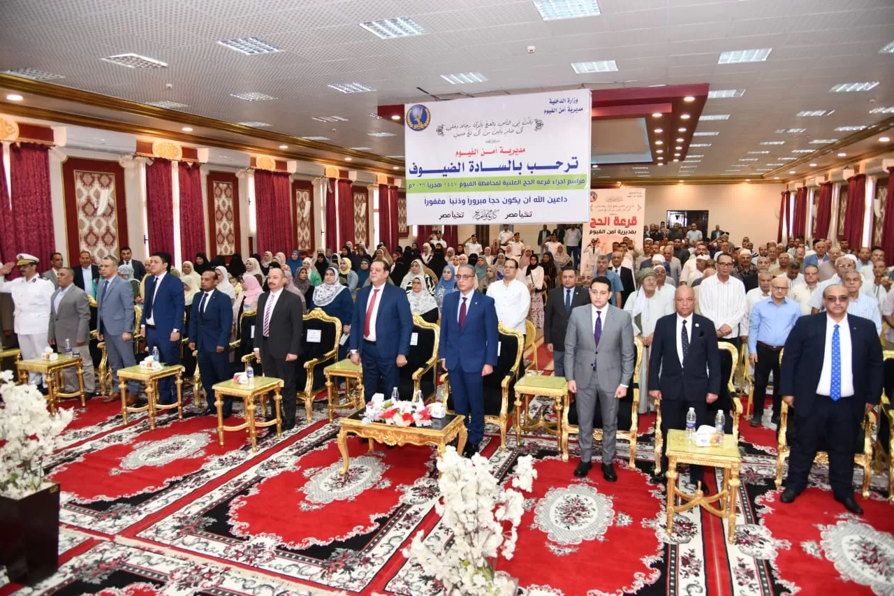 محافظ الفيوم ومدير الأمن يشهدان مراسم إجراء القرعة العلنية للحج 25 - جريدة المساء