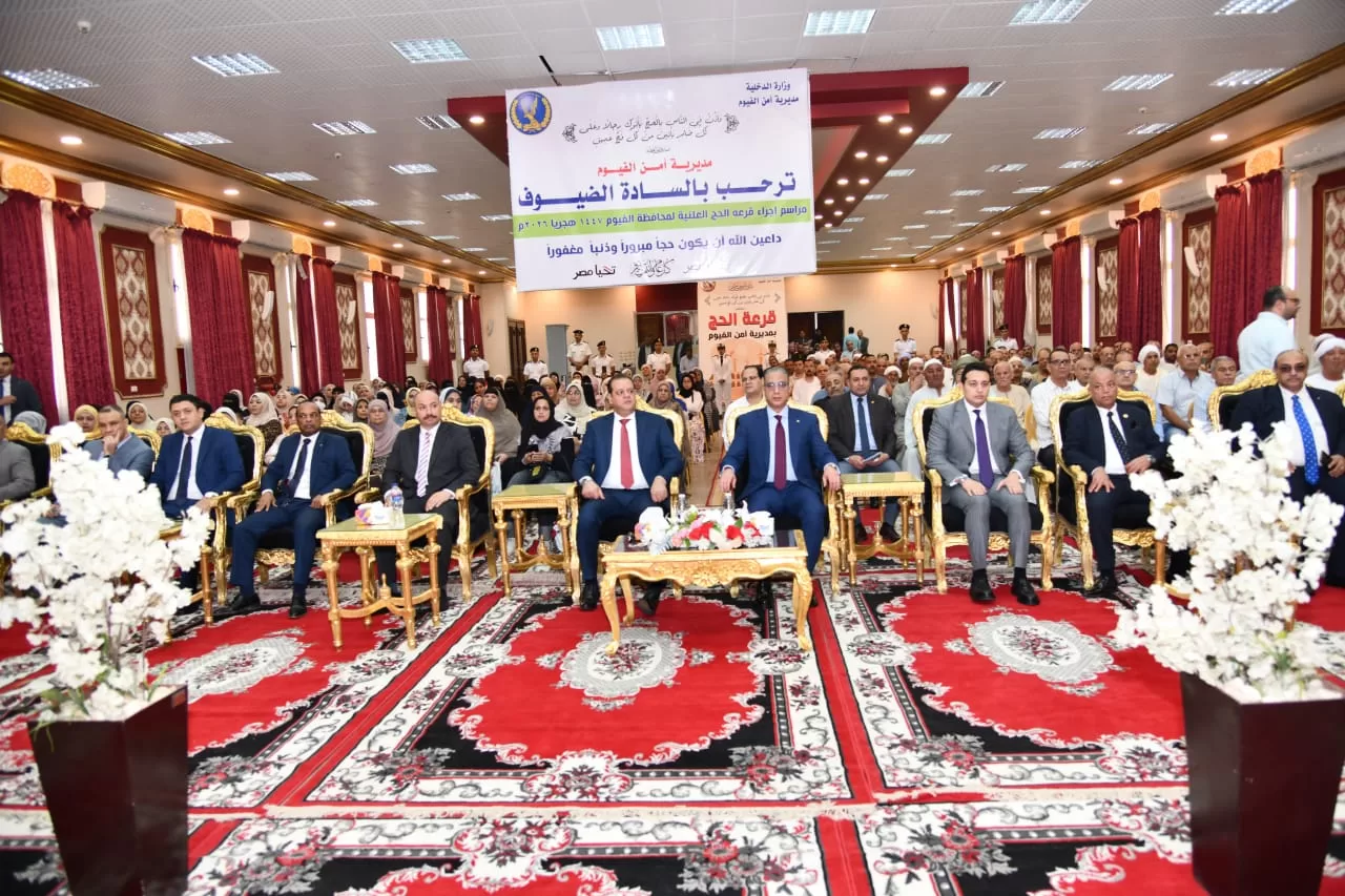 محافظ الفيوم ومدير الأمن يشهدان مراسم إجراء القرعة العلنية للحج 21 - جريدة المساء