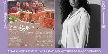 السبت.. دنيا سامي تدير ندوة فيلم "دخل الربيع يضحك" في سينما زاوية 1 - جريدة المساء