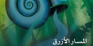 "المسار الأزرق" يفتتح الدورة 46 لمهرجان القاهرة السينمائي الدولي 1 - جريدة المساء