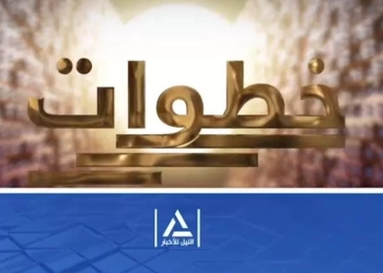 النيل للأخبار تطلق برنامجا جديدا بعنوان "خطوات"..رحلة في مسيرة المبدعين 33 - جريدة المساء