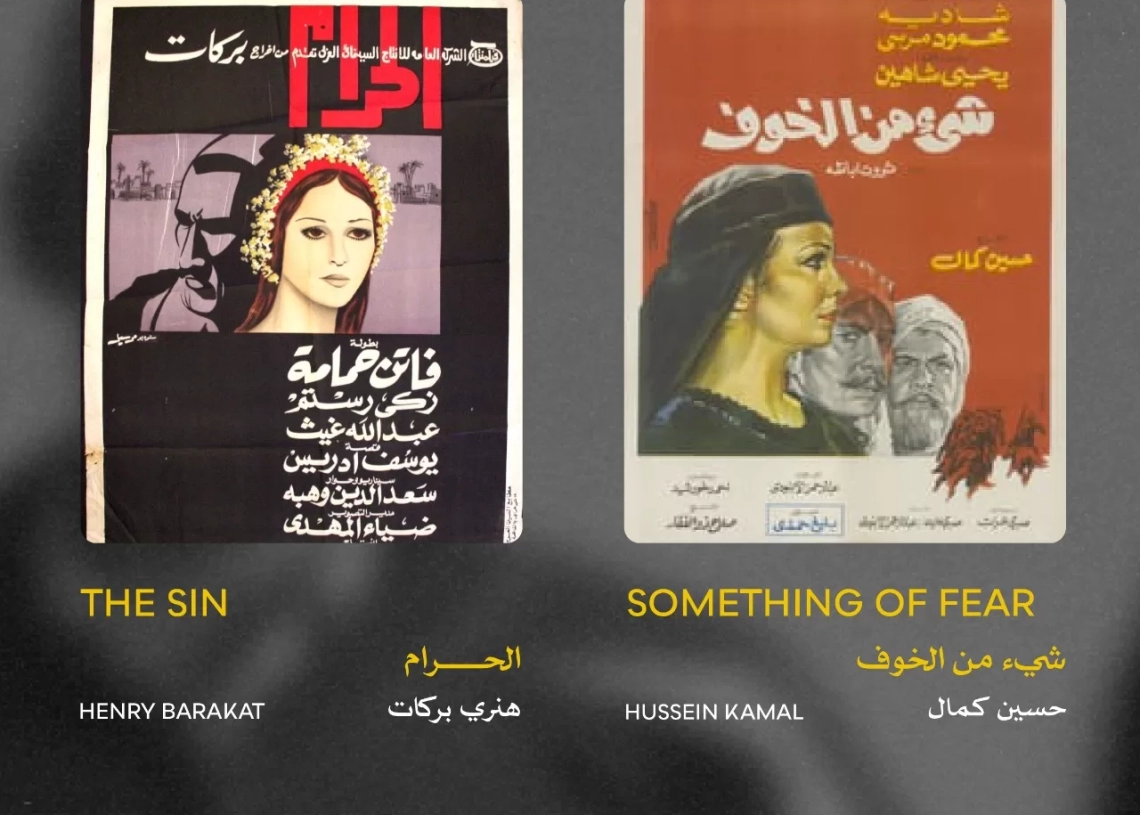 ٢١ فيلمًا في برنامج الكلاسيكيات المصرية المرممة بالدورة ٤٦ من مهرجان القاهرة 19 - جريدة المساء