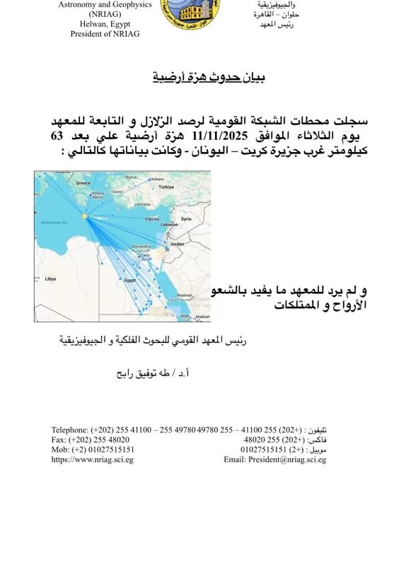 هزة أرضية بقوة خمس درجات تضرب غرب جزيرة كريت دون خسائر 27 - جريدة المساء