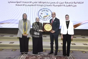 عين شمس تحتفل بالاعتماد المؤسسي من الهيئة القومية لجودة التعليم 22 - جريدة المساء عين شمس تحتفل بالاعتماد المؤسسي من الهيئة القومية لجودة التعليم 21 - جريدة المساء