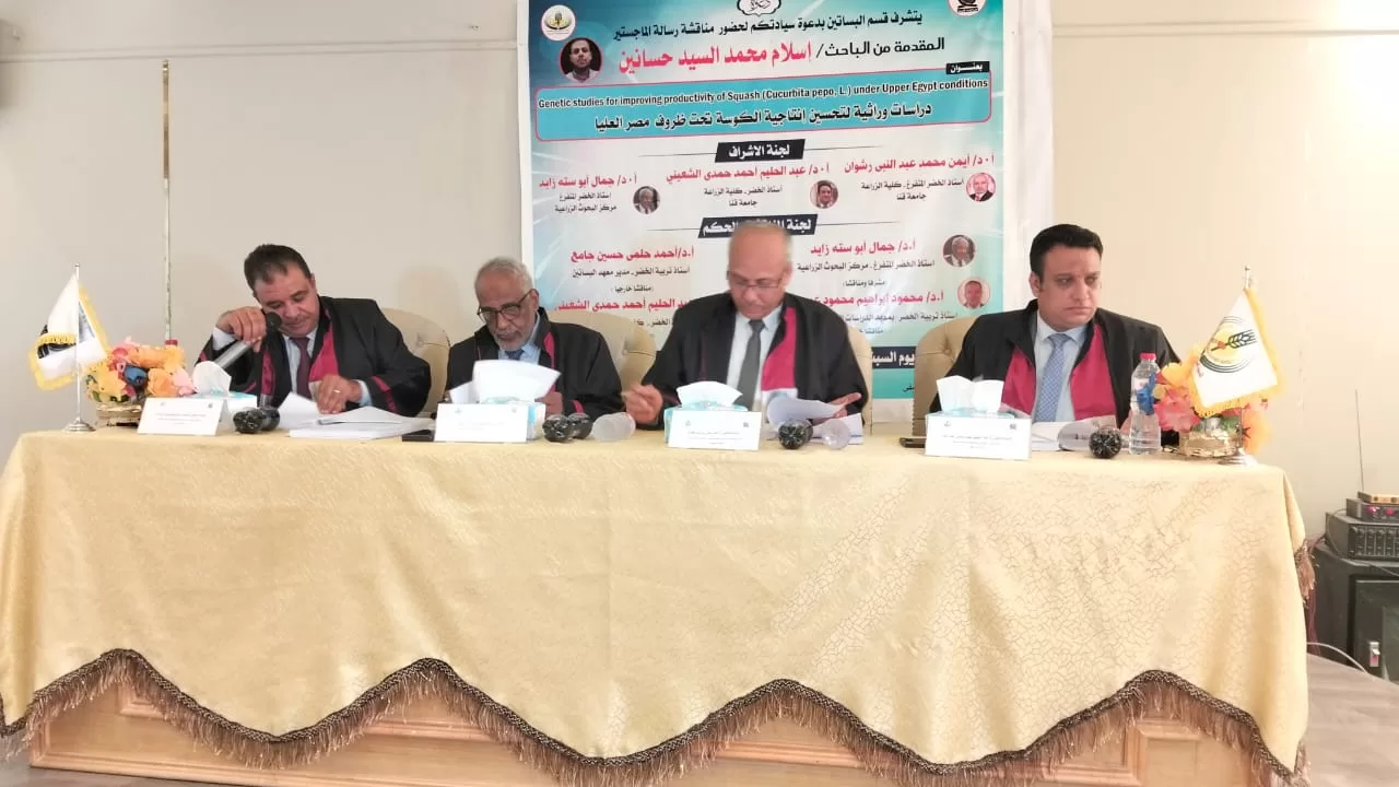 مناقشة رسالة ماجستير بكلية الزراعة بجامعة قنا حول تحسين إنتاجية الكوسة 38 - جريدة المساء مناقشة رسالة ماجستير بكلية الزراعة بجامعة قنا حول تحسين إنتاجية الكوسة 37 - جريدة المساء