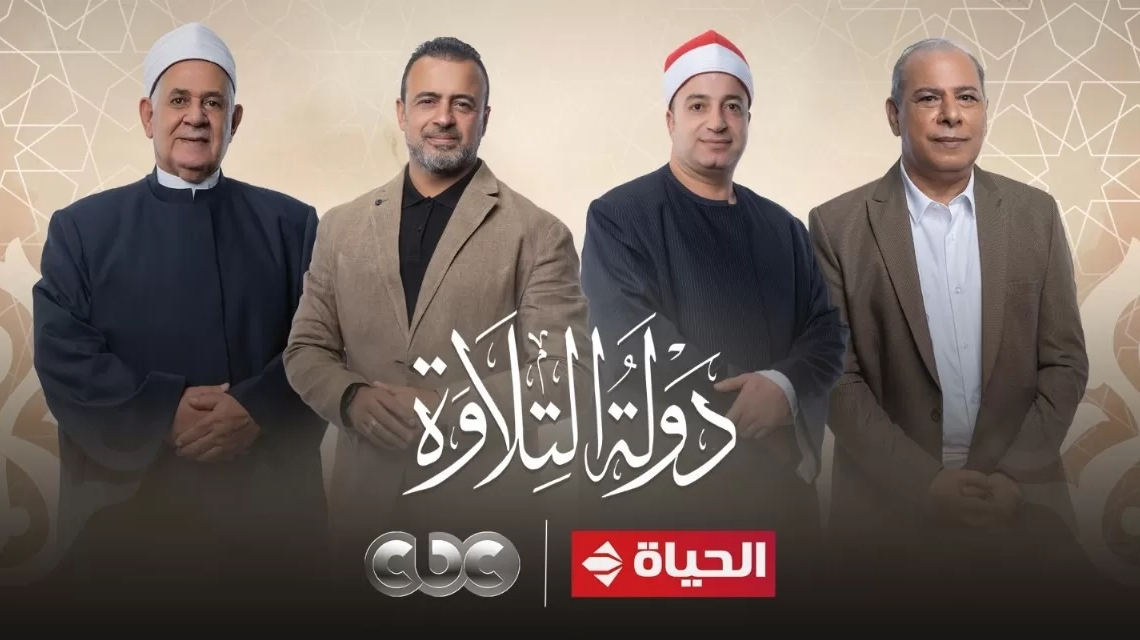 "دولة التلاوة" يحقق أكثر من 168 مليون مشاهدة بعد عرض 4 حلقات فقط 20 - جريدة المساء "دولة التلاوة" يحقق أكثر من 168 مليون مشاهدة بعد عرض 4 حلقات فقط 19 - جريدة المساء