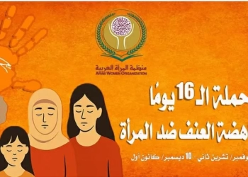 منظمة المرأة العربية:نحلم بمستقبل آمن وعادل للنساء والفتيات العربيات في كل مكان 15 - جريدة المساء