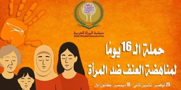 منظمة المرأة العربية:نحلم بمستقبل آمن وعادل للنساء والفتيات العربيات في كل مكان 2 - جريدة المساء منظمة المرأة العربية:نحلم بمستقبل آمن وعادل للنساء والفتيات العربيات في كل مكان 1 - جريدة المساء