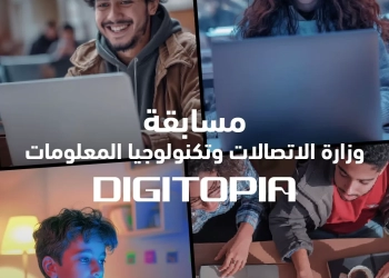 جوائز بالملايين تنتظر المتأهلين إلى المرحلة الأخيرة من مسابقة وزارة الاتصالات 20 - جريدة المساء