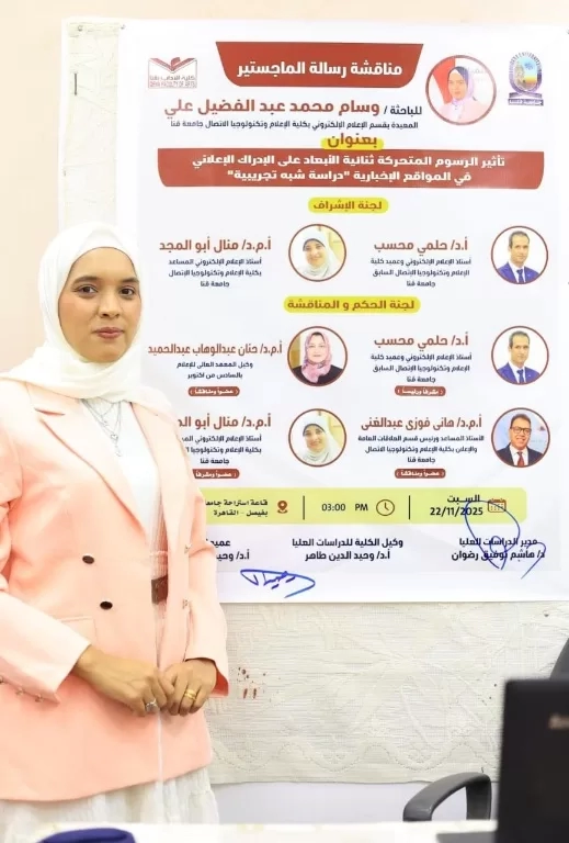 دراسة في جامعة قنا تبحث تأثير تصميم الرسوم المتحركة على انتباه المستخدم 19 - جريدة المساء