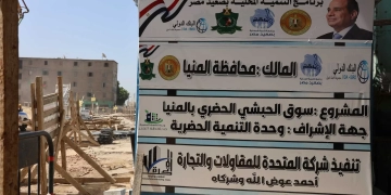 محافظ المنيا: السوق الحضري بالحبشي ينهي العشوائية ويحقق حلما طال انتظاره 2 - جريدة المساء محافظ المنيا: السوق الحضري بالحبشي ينهي العشوائية ويحقق حلما طال انتظاره 1 - جريدة المساء