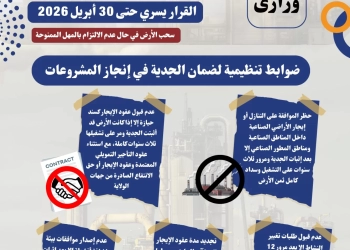 وزارة الصناعة: مهلة 6 أشهر للمشروعات الصناعية التي أنجزت أكثر من 50% من الإنشاءات 27 - جريدة المساء