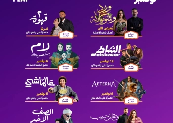 "الشاطر.. ٢ قهوة".. أبرز مفاجأت منصة "يانجو بلاي" في نوفمبر الحالي 23 - جريدة المساء