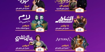 "الشاطر.. ٢ قهوة".. أبرز مفاجأت منصة "يانجو بلاي" في نوفمبر الحالي 1 - جريدة المساء