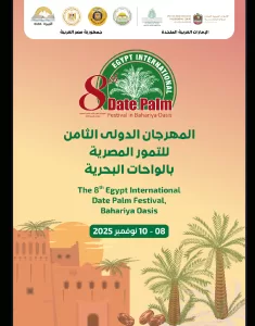 الواحات البحرية تتزين لاستقبال المهرجان الدولى الثامن للتمور المصرية 22 - جريدة المساء الواحات البحرية تتزين لاستقبال المهرجان الدولى الثامن للتمور المصرية 21 - جريدة المساء