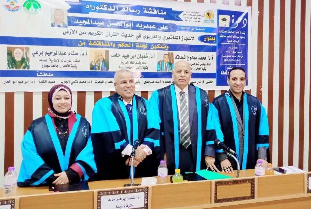 الدكتوراه بمرتبة الشرف الأولى للباحث علي عبدربه من جامعة المنيا 19 - جريدة المساء