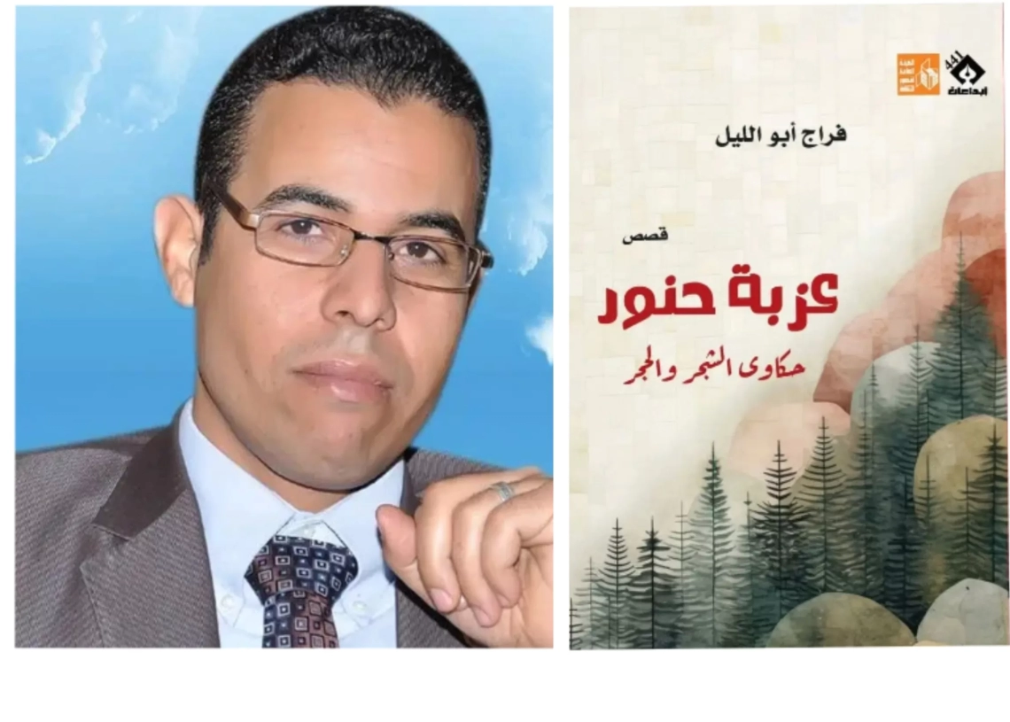 "عزبة حنور" ..أحدث إبداعات القاص فراج أبوالليل 18 - جريدة المساء