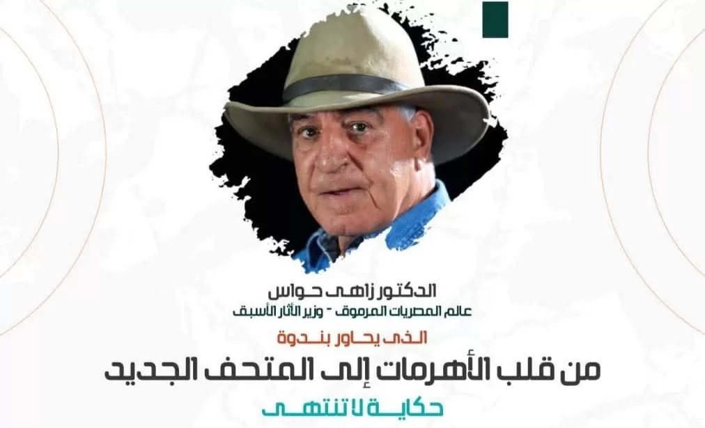 24 نوفمبر ..تجارة عين شمس تستضيف د.زاهي حواس 16 - جريدة المساء