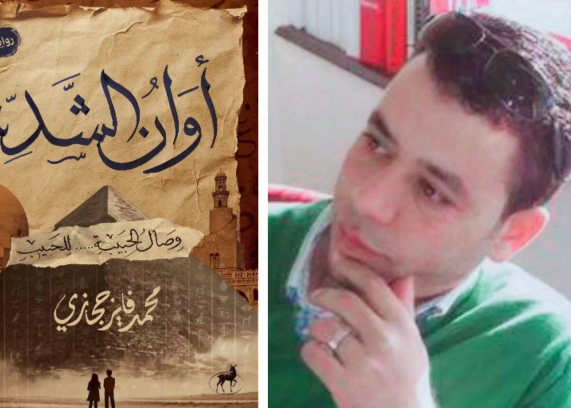"أوان الشد".. رواية جديدة لمحمد فايز حجازي 16 - جريدة المساء "أوان الشد".. رواية جديدة لمحمد فايز حجازي 15 - جريدة المساء