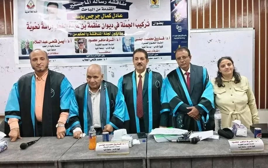 الماجستير بامتياز للباحث عادل كمال من جامعة المنيا 14 - جريدة المساء