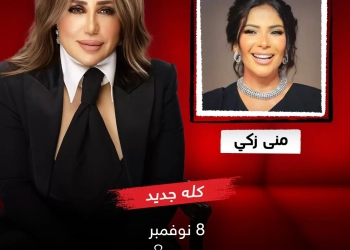 السبت.. انطلاق برنامج "عندك وقت مع عبله" مع منى زكي 19 - جريدة المساء