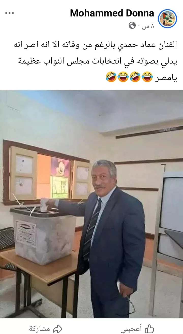 حقيقة مشاركة الفنان الراحل عماد حمدي في انتخابات مجلس النواب.. القصة الكاملة وراء الصورة المتداولة 73 - جريدة المساء حقيقة مشاركة الفنان الراحل عماد حمدي في انتخابات مجلس النواب.. القصة الكاملة وراء الصورة المتداولة 72 - جريدة المساء