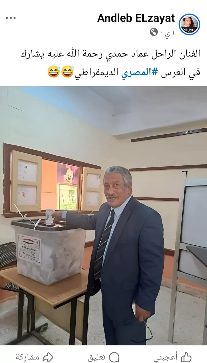 حقيقة مشاركة الفنان الراحل عماد حمدي في انتخابات مجلس النواب.. القصة الكاملة وراء الصورة المتداولة 41 - جريدة المساء حقيقة مشاركة الفنان الراحل عماد حمدي في انتخابات مجلس النواب.. القصة الكاملة وراء الصورة المتداولة 40 - جريدة المساء