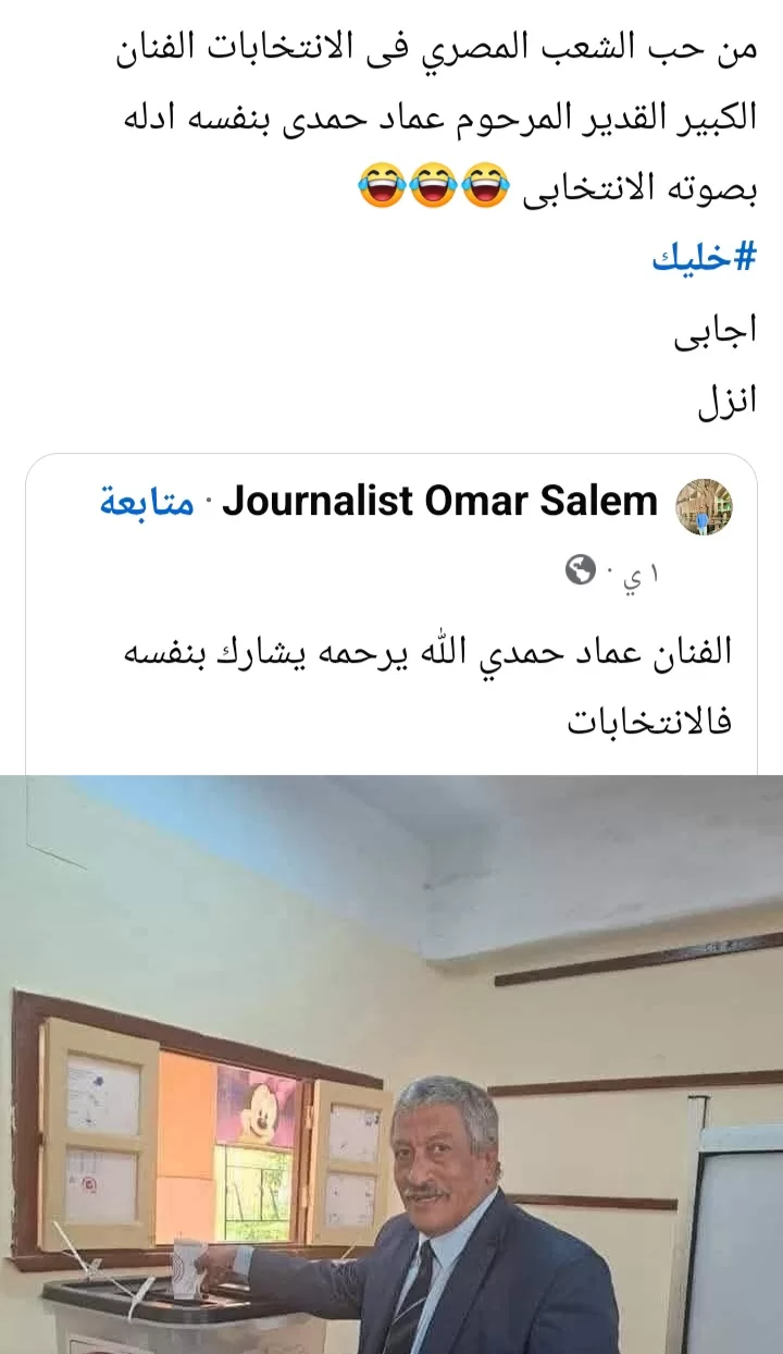 حقيقة مشاركة الفنان الراحل عماد حمدي في انتخابات مجلس النواب.. القصة الكاملة وراء الصورة المتداولة 43 - جريدة المساء حقيقة مشاركة الفنان الراحل عماد حمدي في انتخابات مجلس النواب.. القصة الكاملة وراء الصورة المتداولة 42 - جريدة المساء