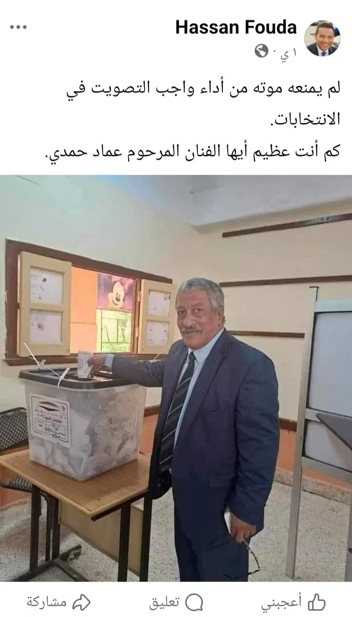 حقيقة مشاركة الفنان الراحل عماد حمدي في انتخابات مجلس النواب.. القصة الكاملة وراء الصورة المتداولة 45 - جريدة المساء حقيقة مشاركة الفنان الراحل عماد حمدي في انتخابات مجلس النواب.. القصة الكاملة وراء الصورة المتداولة 44 - جريدة المساء