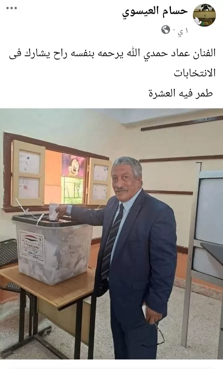 حقيقة مشاركة الفنان الراحل عماد حمدي في انتخابات مجلس النواب.. القصة الكاملة وراء الصورة المتداولة 53 - جريدة المساء حقيقة مشاركة الفنان الراحل عماد حمدي في انتخابات مجلس النواب.. القصة الكاملة وراء الصورة المتداولة 52 - جريدة المساء