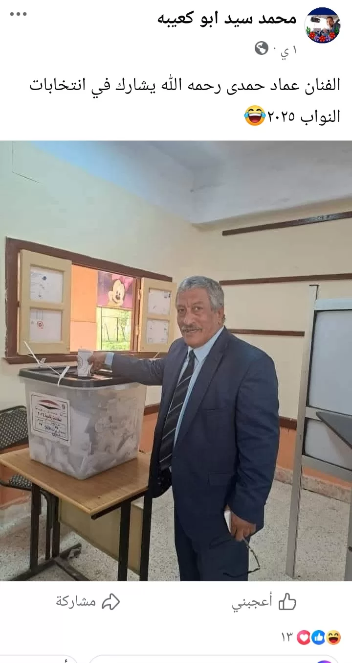 حقيقة مشاركة الفنان الراحل عماد حمدي في انتخابات مجلس النواب.. القصة الكاملة وراء الصورة المتداولة 55 - جريدة المساء حقيقة مشاركة الفنان الراحل عماد حمدي في انتخابات مجلس النواب.. القصة الكاملة وراء الصورة المتداولة 54 - جريدة المساء