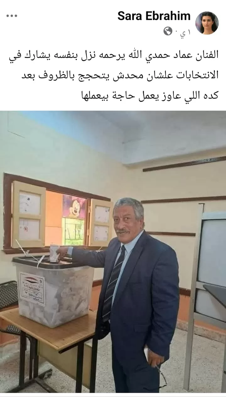 حقيقة مشاركة الفنان الراحل عماد حمدي في انتخابات مجلس النواب.. القصة الكاملة وراء الصورة المتداولة 31 - جريدة المساء حقيقة مشاركة الفنان الراحل عماد حمدي في انتخابات مجلس النواب.. القصة الكاملة وراء الصورة المتداولة 30 - جريدة المساء