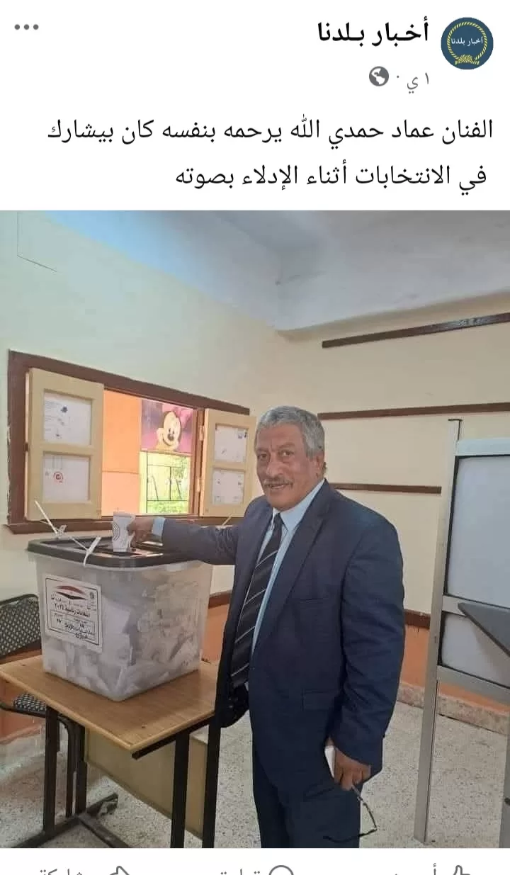 حقيقة مشاركة الفنان الراحل عماد حمدي في انتخابات مجلس النواب.. القصة الكاملة وراء الصورة المتداولة 33 - جريدة المساء حقيقة مشاركة الفنان الراحل عماد حمدي في انتخابات مجلس النواب.. القصة الكاملة وراء الصورة المتداولة 32 - جريدة المساء