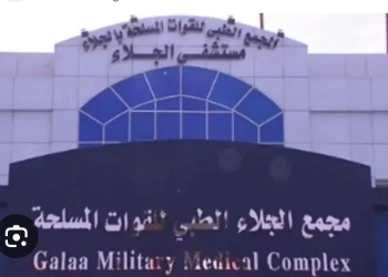 خبير عالمى بمجمع الجلاء الطبى للقوات المسلحة 27 - جريدة المساء