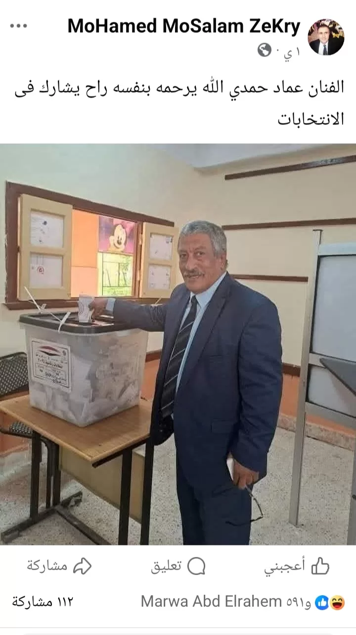 حقيقة مشاركة الفنان الراحل عماد حمدي في انتخابات مجلس النواب.. القصة الكاملة وراء الصورة المتداولة 76 - جريدة المساء حقيقة مشاركة الفنان الراحل عماد حمدي في انتخابات مجلس النواب.. القصة الكاملة وراء الصورة المتداولة 75 - جريدة المساء
