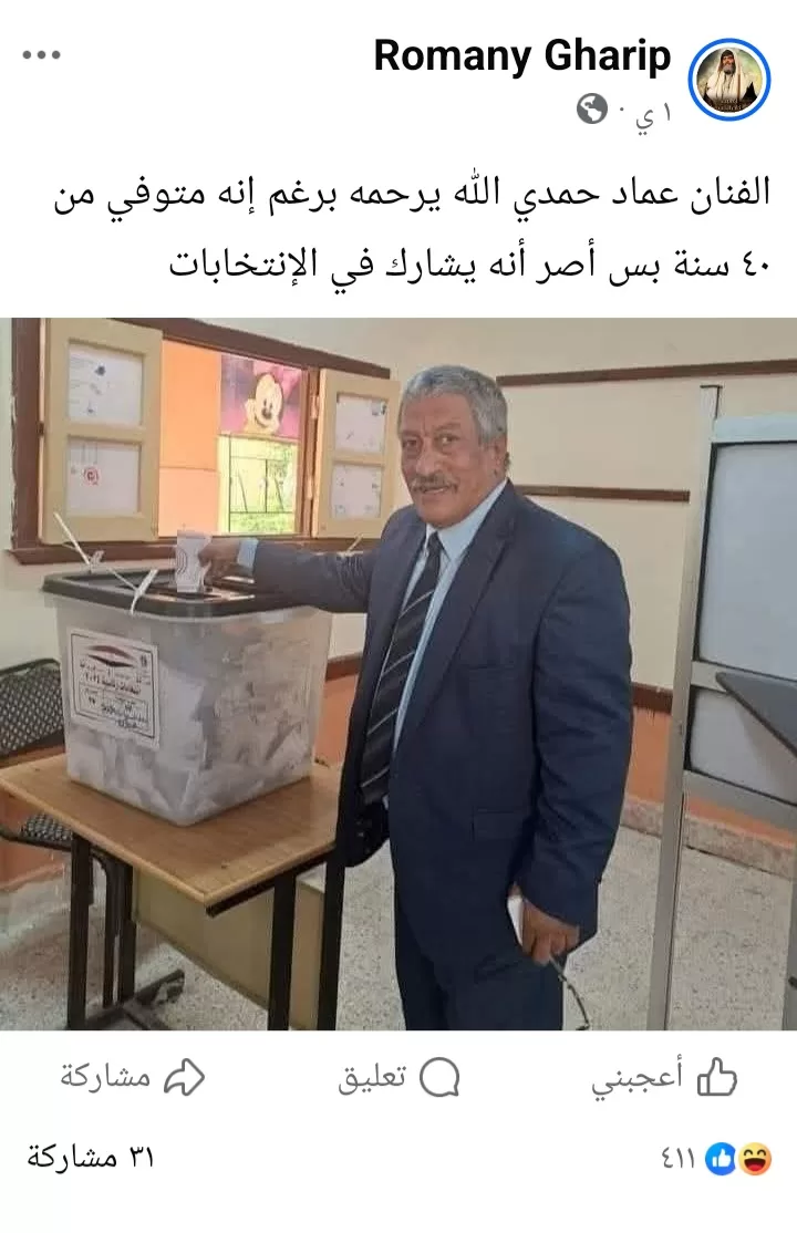 حقيقة مشاركة الفنان الراحل عماد حمدي في انتخابات مجلس النواب.. القصة الكاملة وراء الصورة المتداولة 40 - جريدة المساء حقيقة مشاركة الفنان الراحل عماد حمدي في انتخابات مجلس النواب.. القصة الكاملة وراء الصورة المتداولة 39 - جريدة المساء