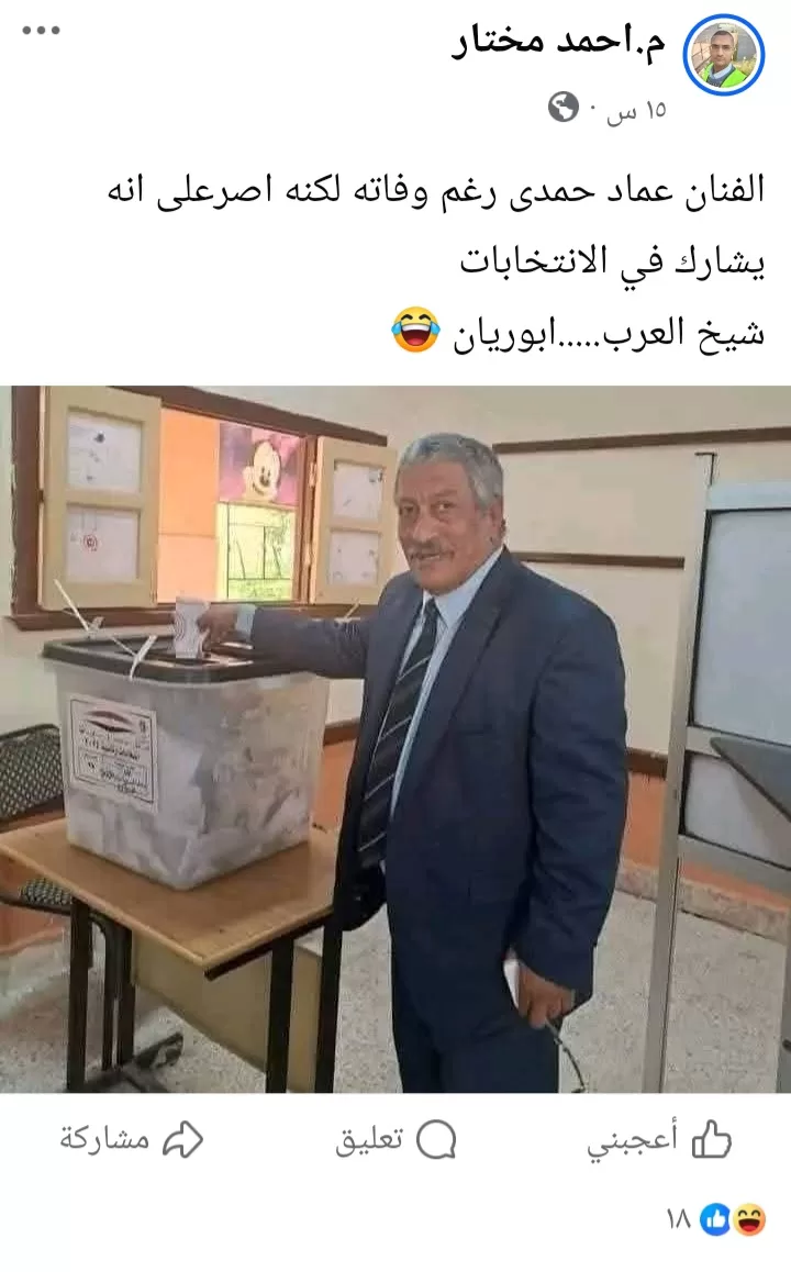 حقيقة مشاركة الفنان الراحل عماد حمدي في انتخابات مجلس النواب.. القصة الكاملة وراء الصورة المتداولة 48 - جريدة المساء حقيقة مشاركة الفنان الراحل عماد حمدي في انتخابات مجلس النواب.. القصة الكاملة وراء الصورة المتداولة 47 - جريدة المساء