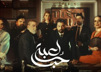 اليوم.. كوميديا ورومانسية "لعبة حب" تبدأ على mbc مصر 17 - جريدة المساء