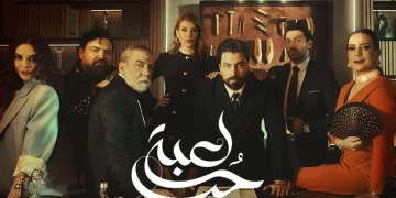 اليوم.. كوميديا ورومانسية "لعبة حب" تبدأ على mbc مصر 1 - جريدة المساء