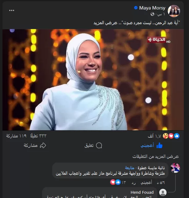 د. مايا مرسى تكتب: "آية عبد الرحمن.. ليست مجرد صوت" 19 - جريدة المساء