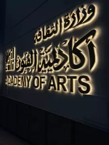 غدا الأحد.. وزيرالثقافة ومحافظ الإسكندرية ورئيس أكاديمية الفنون يفتتحون فرع ألاكاديمية بالإسكندرية 89 - جريدة المساء