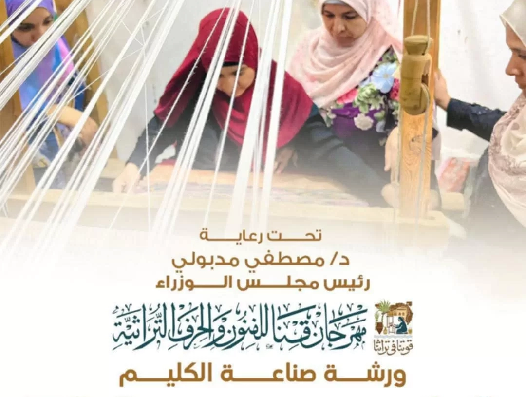 انطلاق. مهرجان قنا للفنون التراثية برعاية د / مصطفى مدبولي رئيس مجلس الوزراء 47 - جريدة المساء