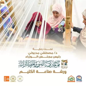 انطلاق. مهرجان قنا للفنون التراثية برعاية د / مصطفى مدبولي رئيس مجلس الوزراء 51 - جريدة المساء