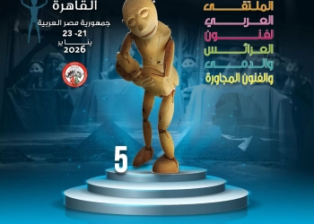 الملتقى العربي لفنون العرائس والدمى يكشف سر الصنعة في القاهرة 17 - جريدة المساء