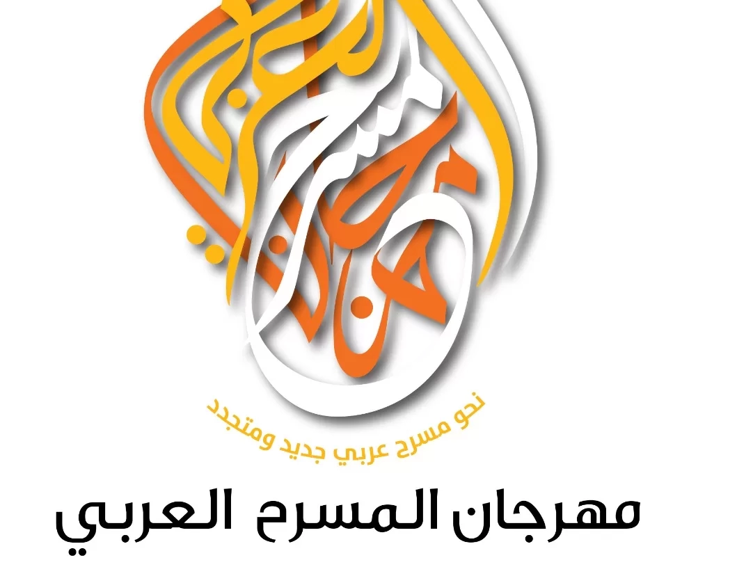 ننشر أسماء الباحثين المتأهلين لندوة النقد في مهرجان المسرح العربي دورة القاهرة 19 - جريدة المساء