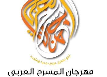 ننشر أسماء الباحثين المتأهلين لندوة النقد في مهرجان المسرح العربي دورة القاهرة 17 - جريدة المساء