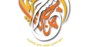 ننشر أسماء الباحثين المتأهلين لندوة النقد في مهرجان المسرح العربي دورة القاهرة 1 - جريدة المساء